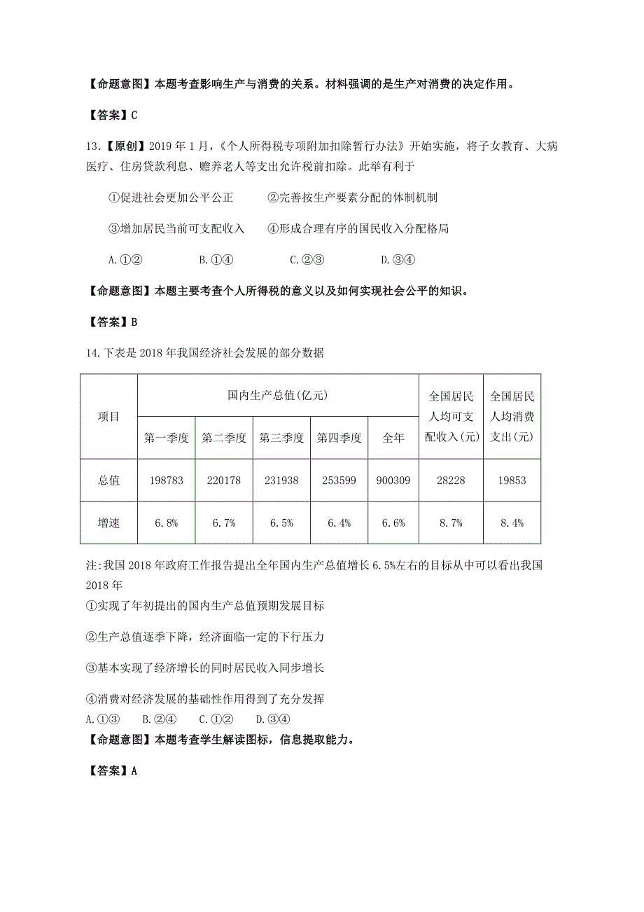 浙江省杭州市高考政治命题比赛试题8.doc_第3页