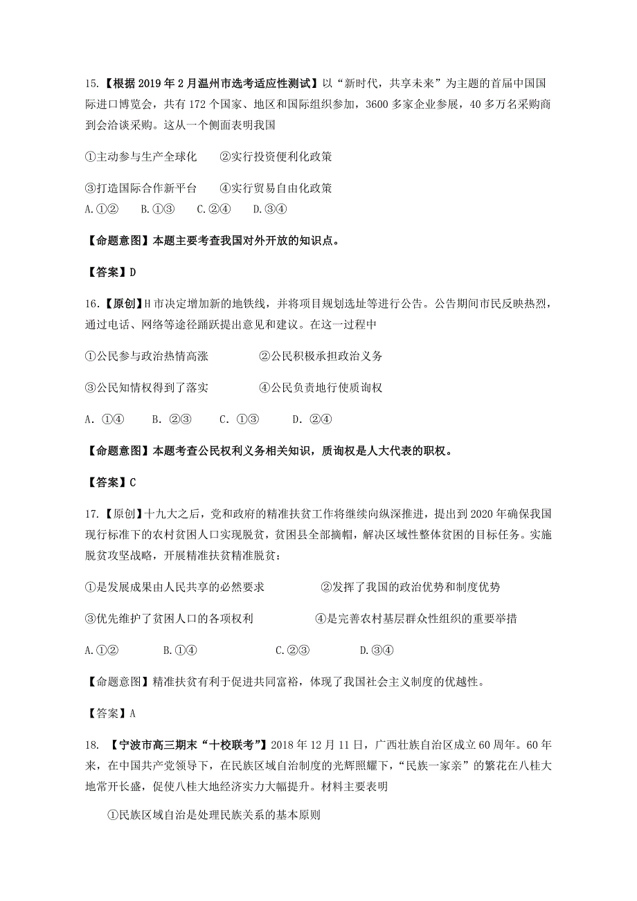 浙江省杭州市高考政治命题比赛试题8.doc_第4页