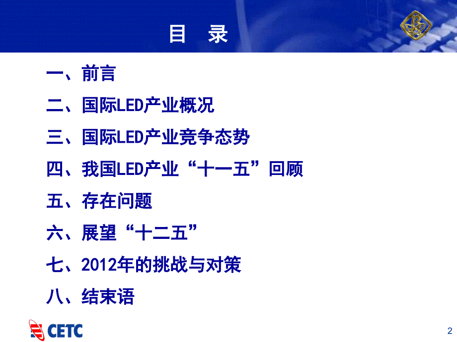 信息产业部电子第十三研究所_工业和信息化部知识更新工程办公室_第2页