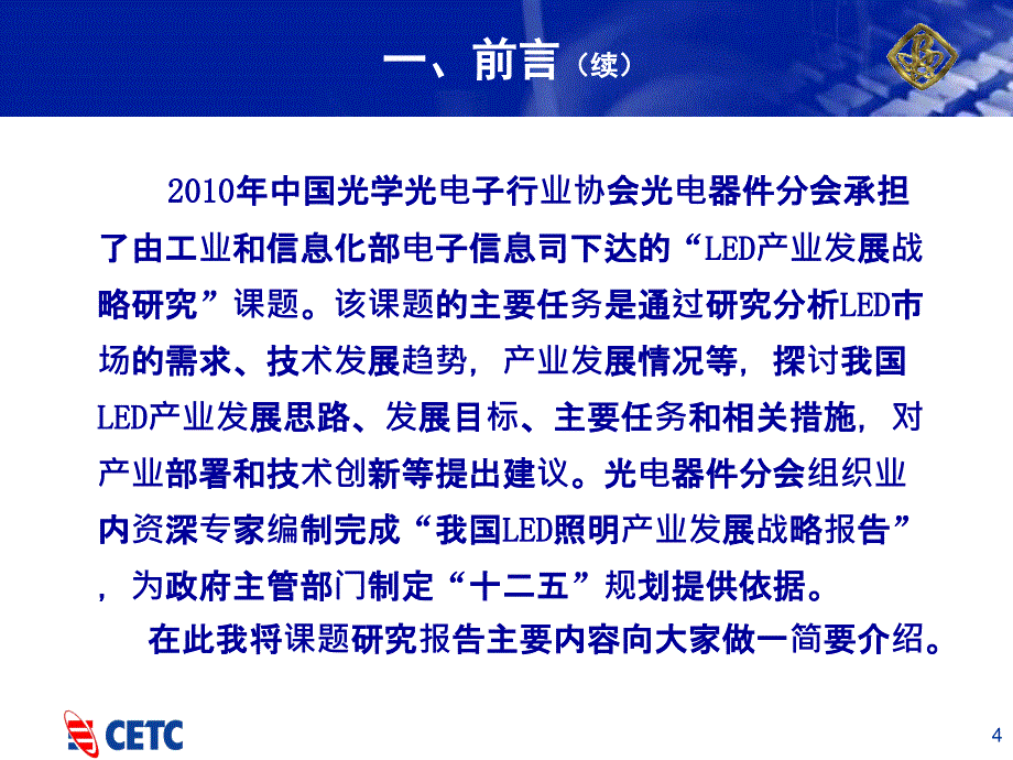 信息产业部电子第十三研究所_工业和信息化部知识更新工程办公室_第4页