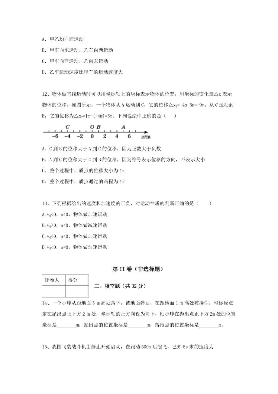 湖南省茶陵县第三中学高一上学期第一次月考物理试题 Word版缺答案.doc_第4页