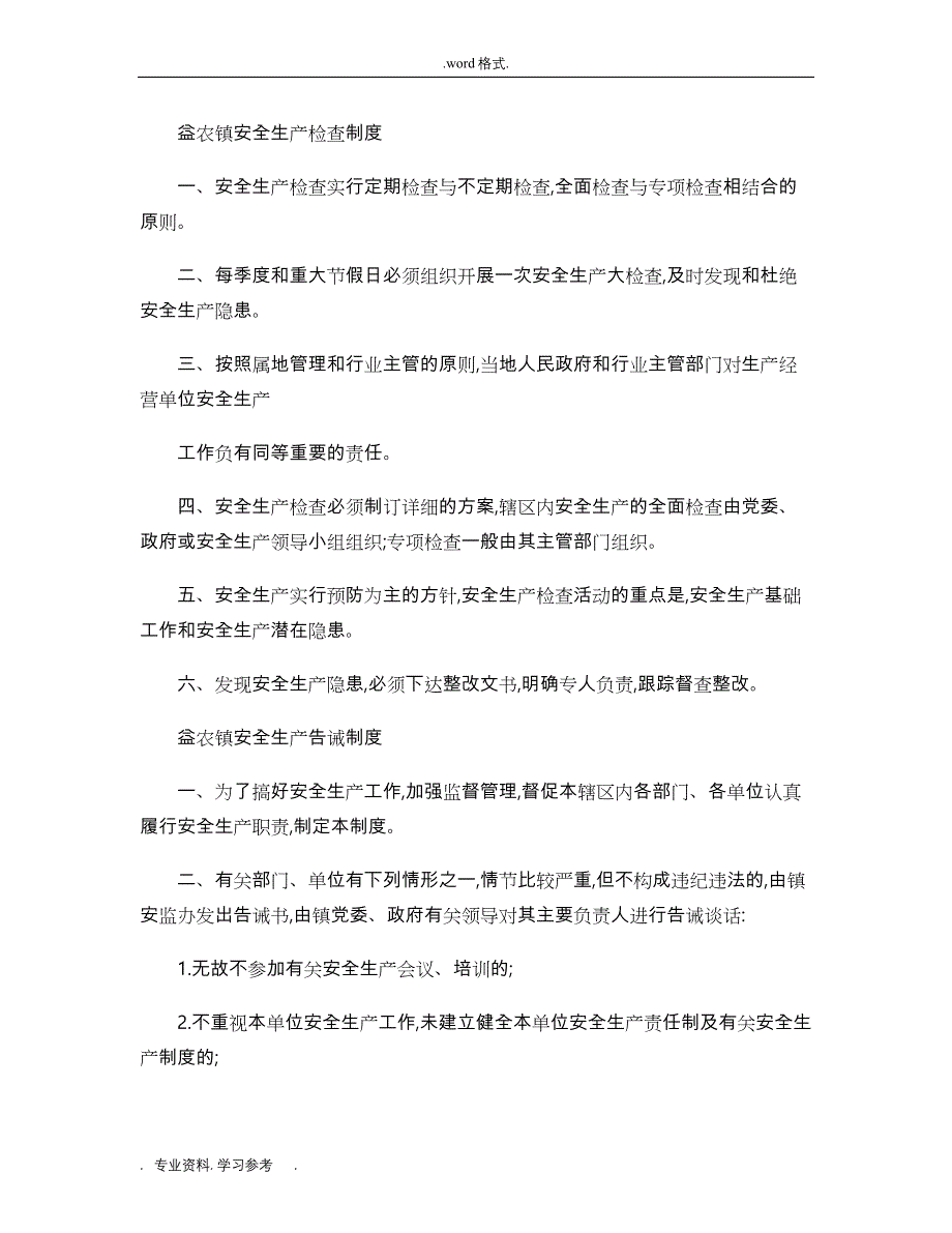 乡镇安全生产管理基本工作制度汇编_第3页