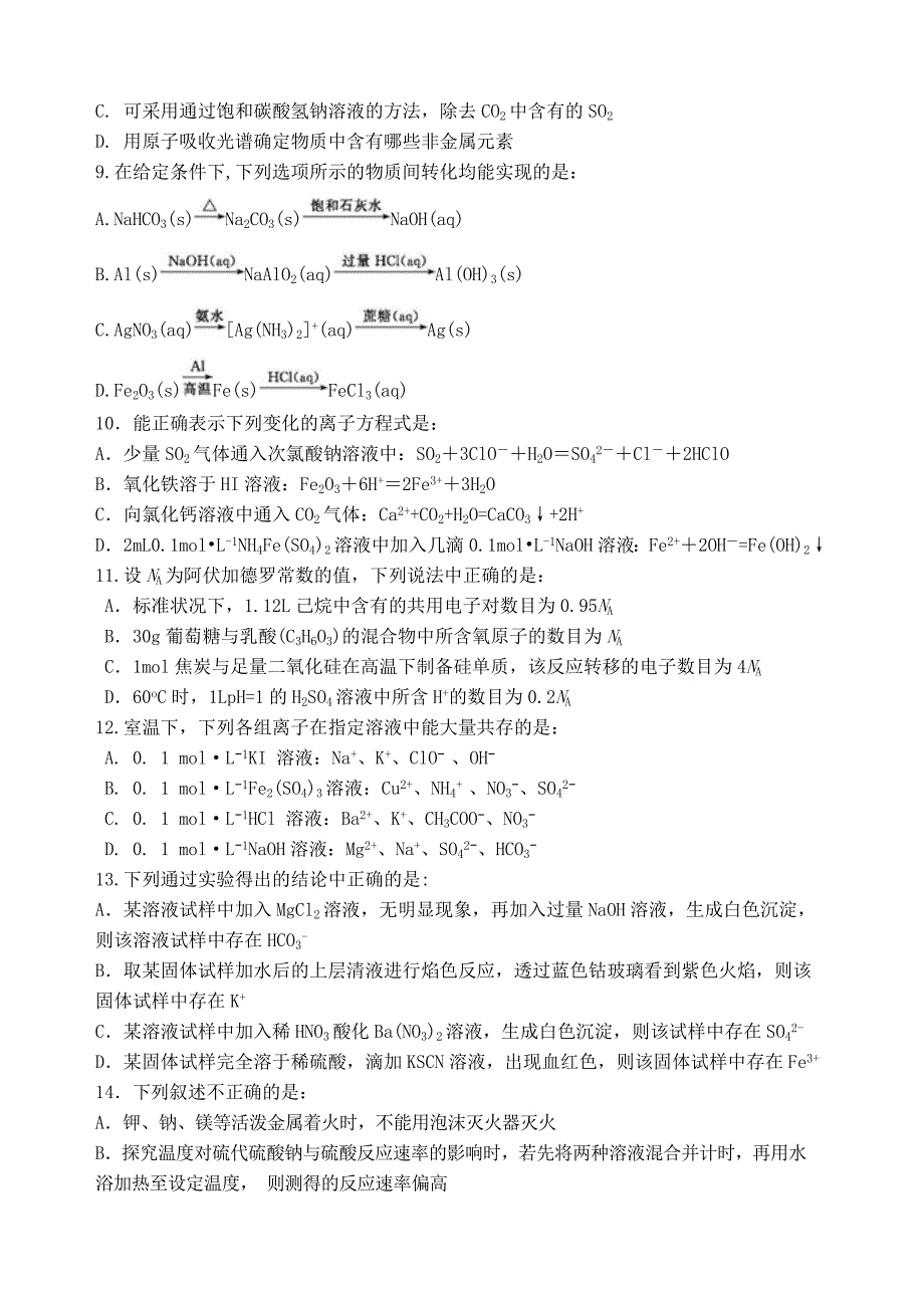 浙江省高二化学下学期期中试题（实验班）.doc_第2页