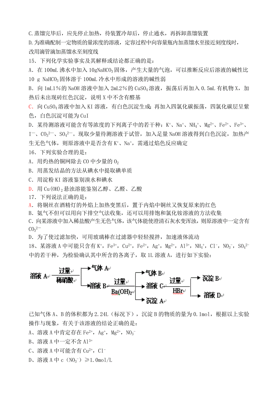 浙江省高二化学下学期期中试题（实验班）.doc_第3页