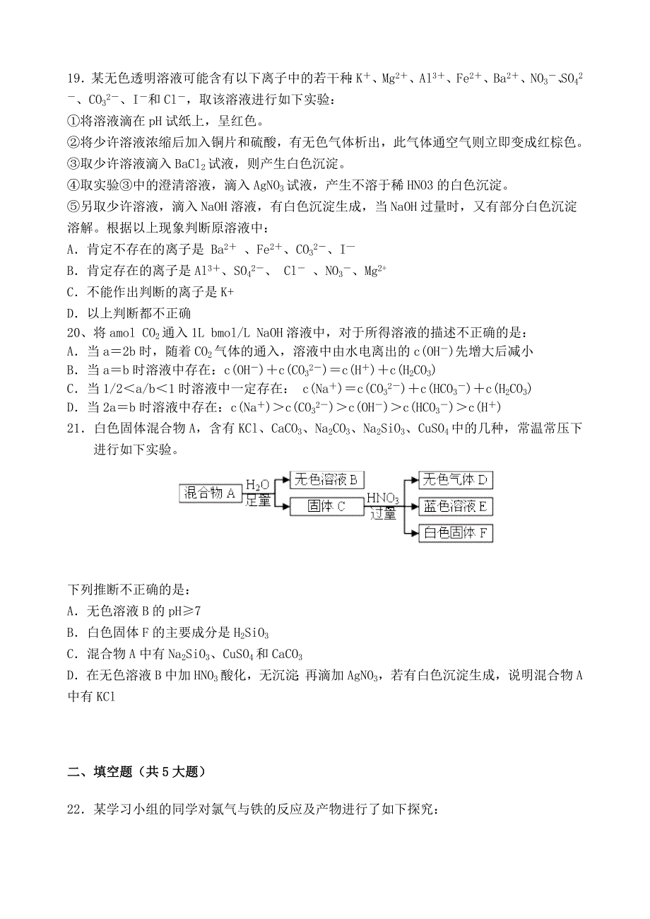 浙江省高二化学下学期期中试题（实验班）.doc_第4页