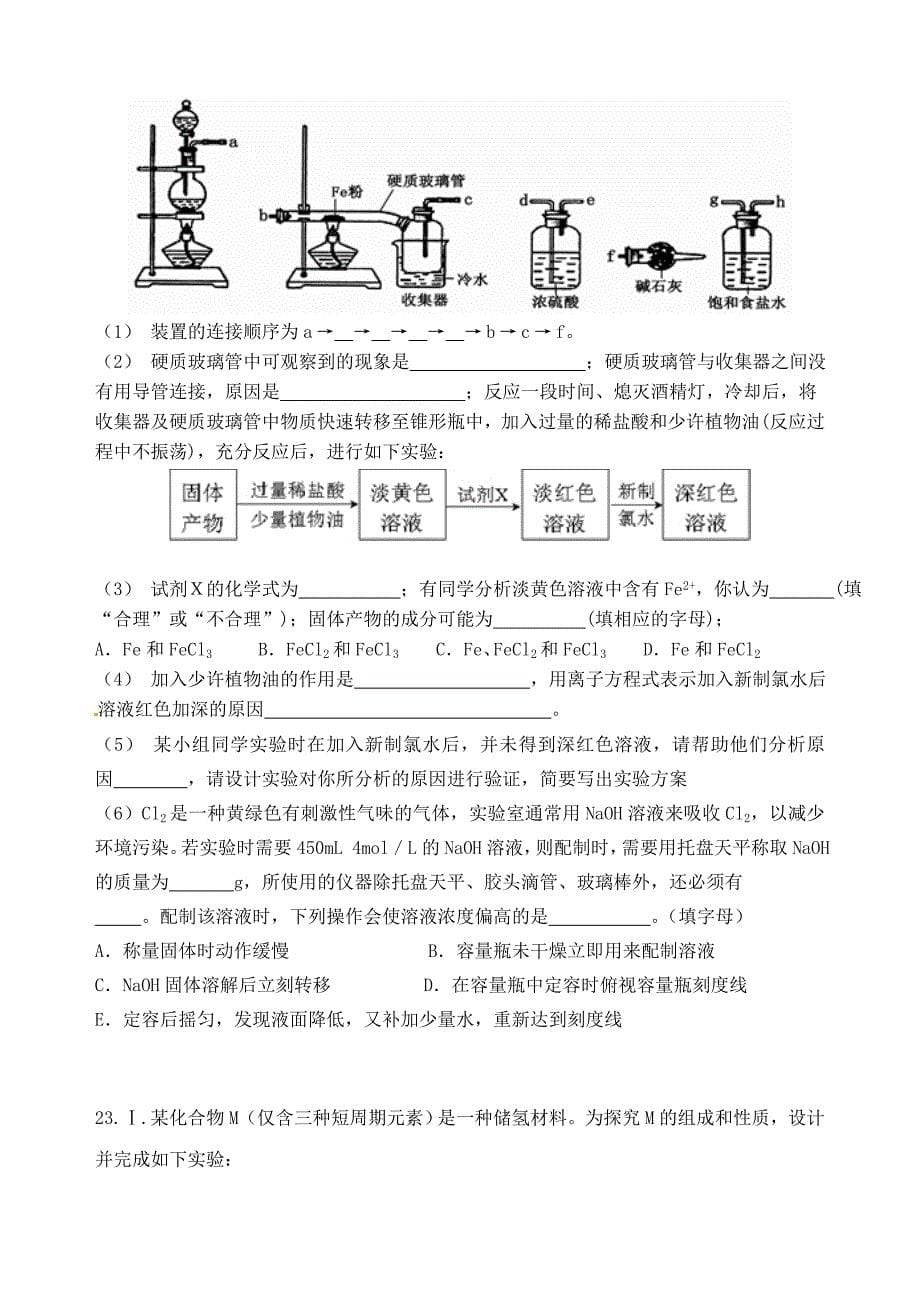 浙江省高二化学下学期期中试题（实验班）.doc_第5页