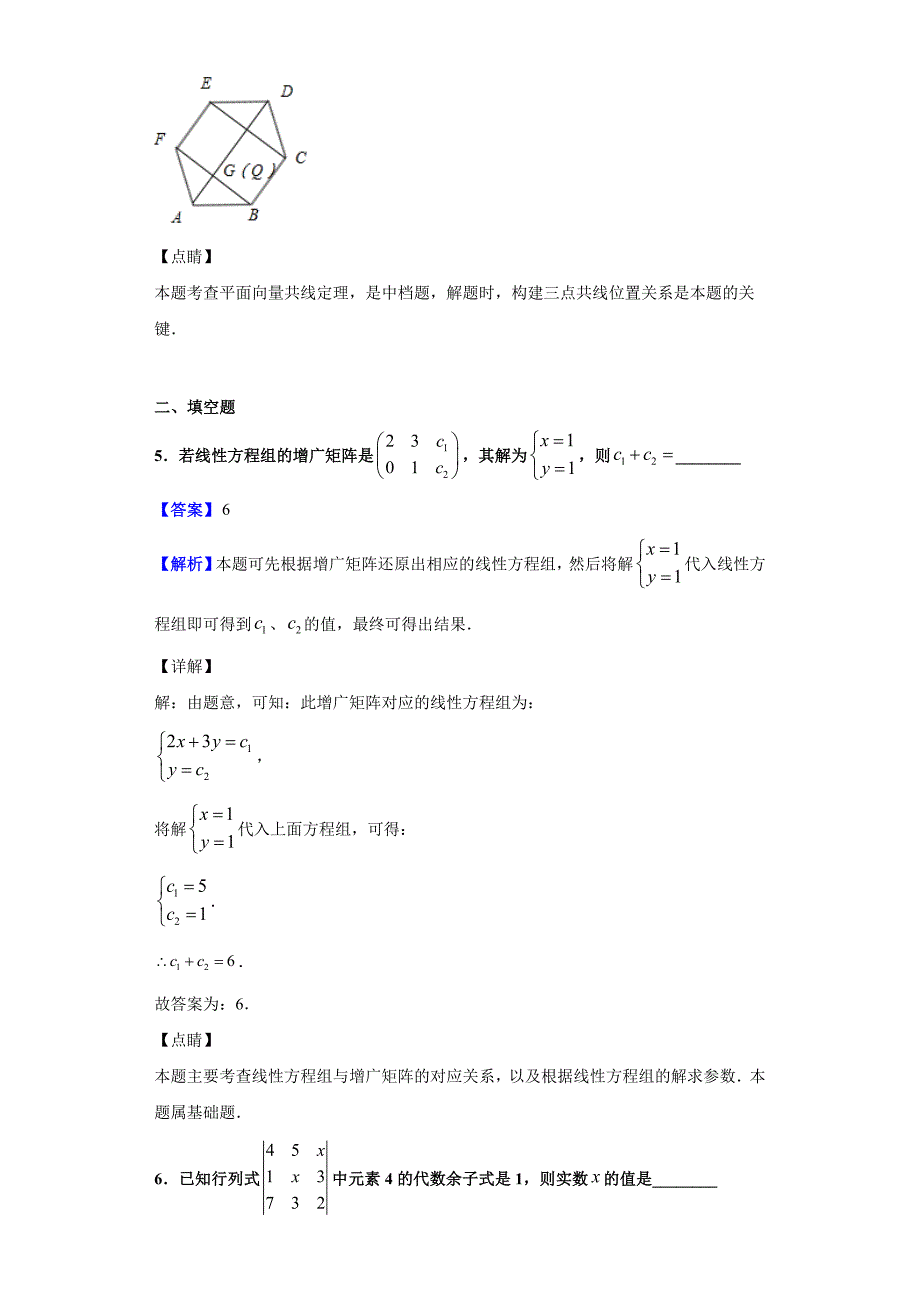 2018-2019学年上海市七宝中学高二上学期期中数学试题（解析版）_第4页