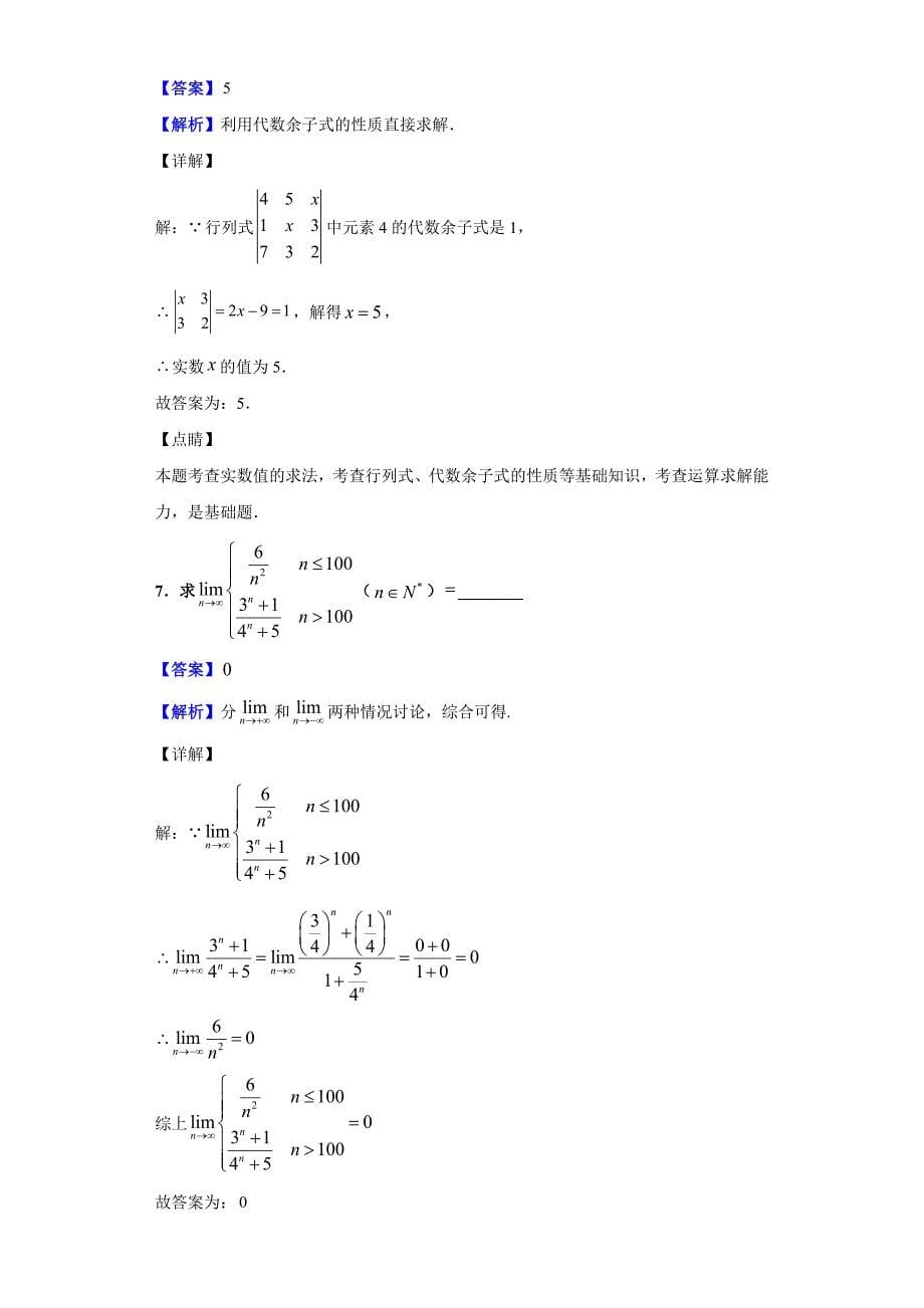 2018-2019学年上海市七宝中学高二上学期期中数学试题（解析版）_第5页