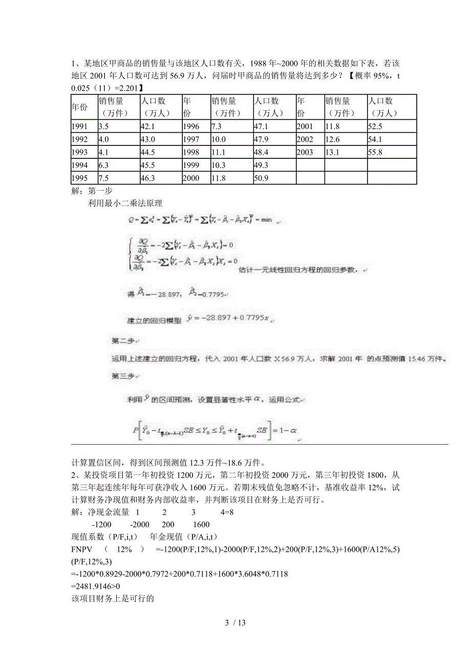 电大投资分析形成性考核和复习资料_第3页