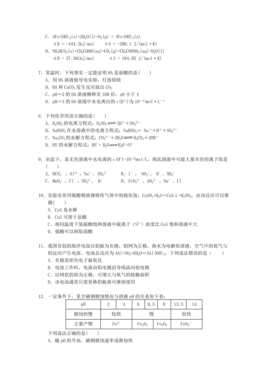 湖南省张家界市高二化学上学期期末考试试题（无答案）.doc_第2页