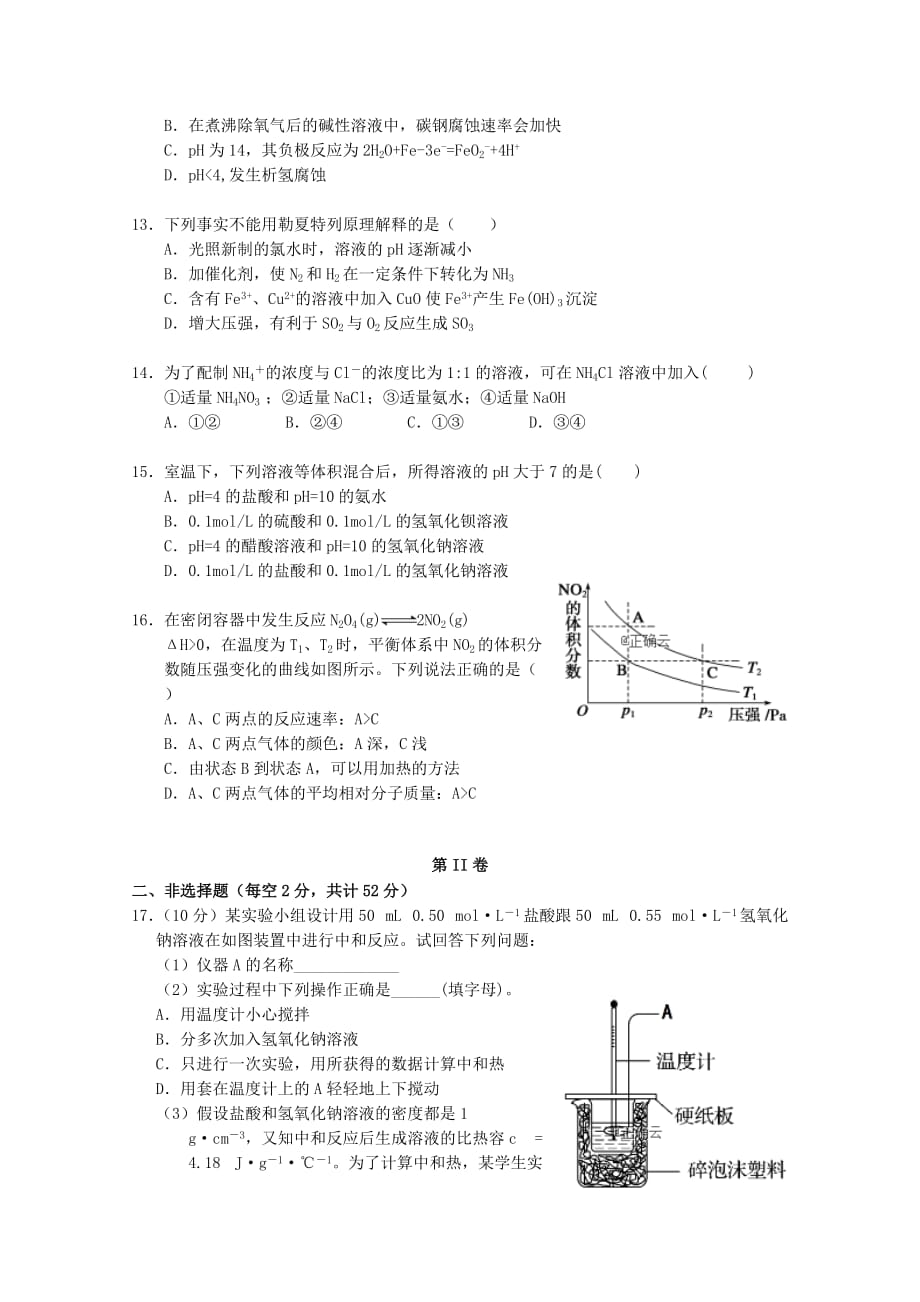 湖南省张家界市高二化学上学期期末考试试题（无答案）.doc_第3页