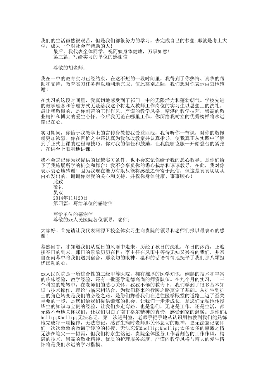 敬老院老人社区写给爱心单位的感的谢信_第2页