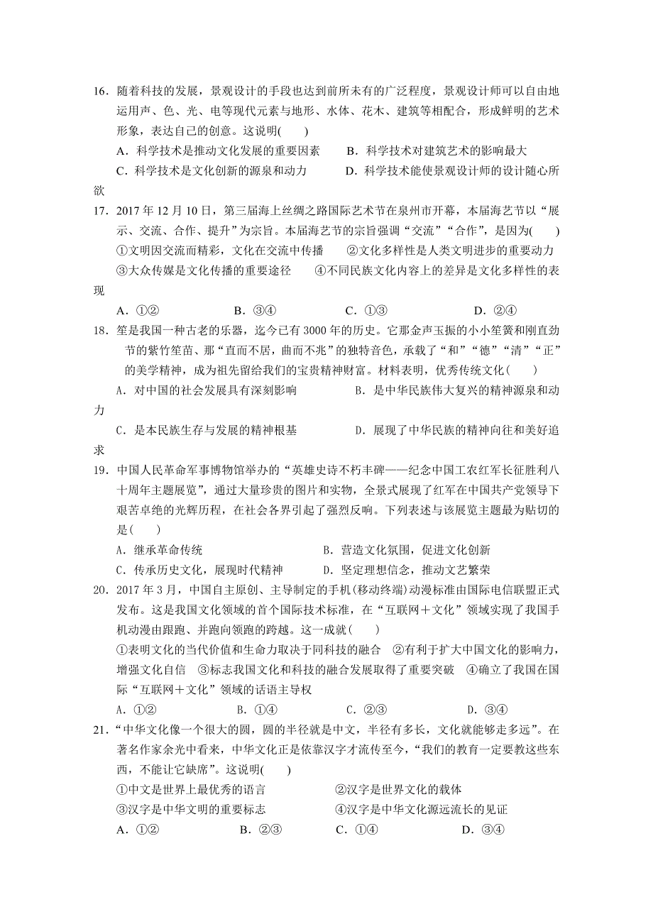 湖南省武冈二中高二下学期第一次月考政治（文）试卷 Word版含答案.doc_第4页