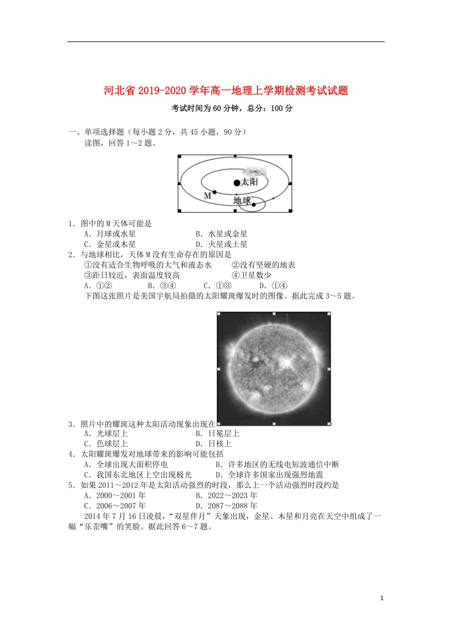 河北省2019_2020学年高一地理上学期检测考试试题20200107039_第1页