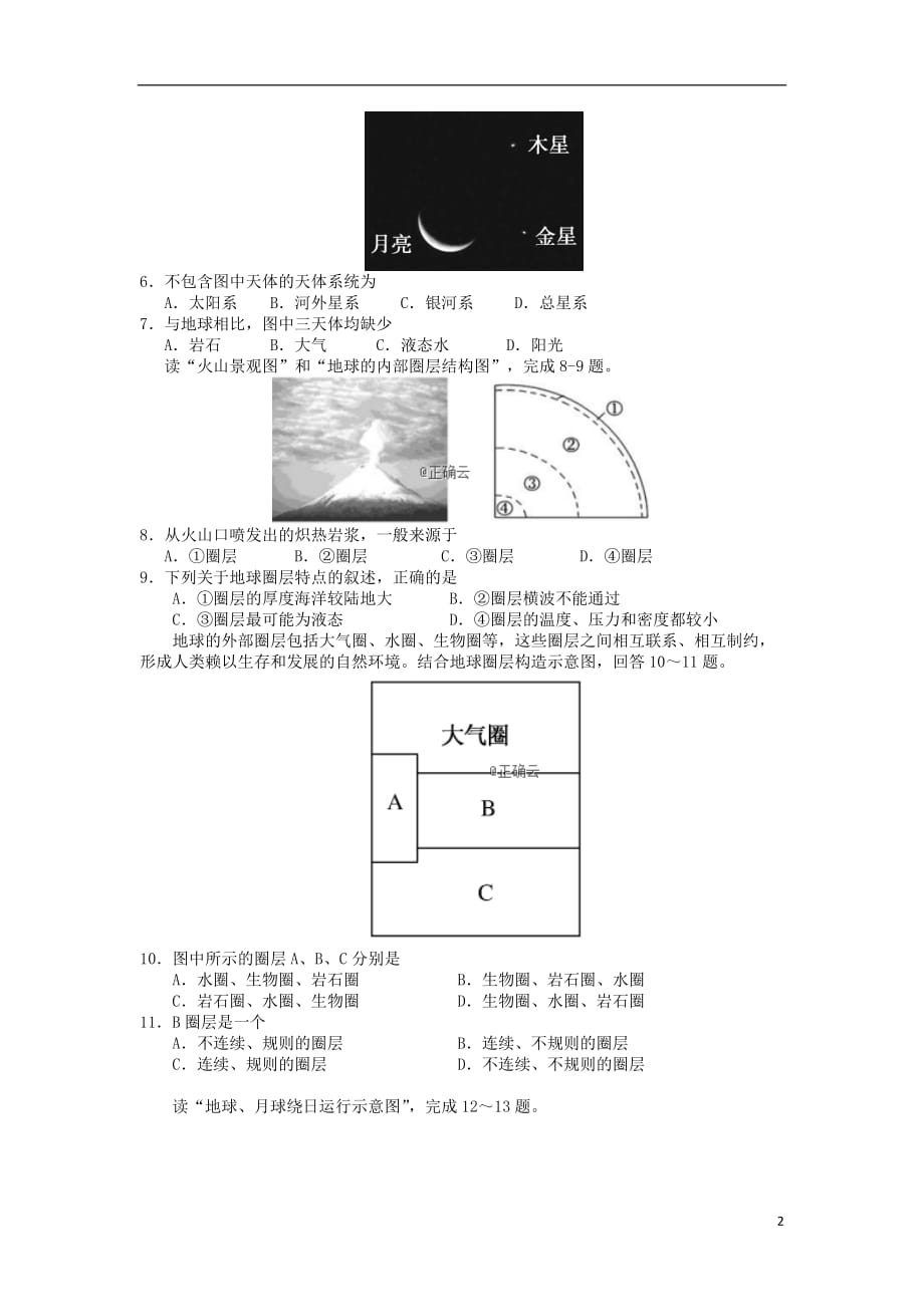 河北省2019_2020学年高一地理上学期检测考试试题20200107039_第2页