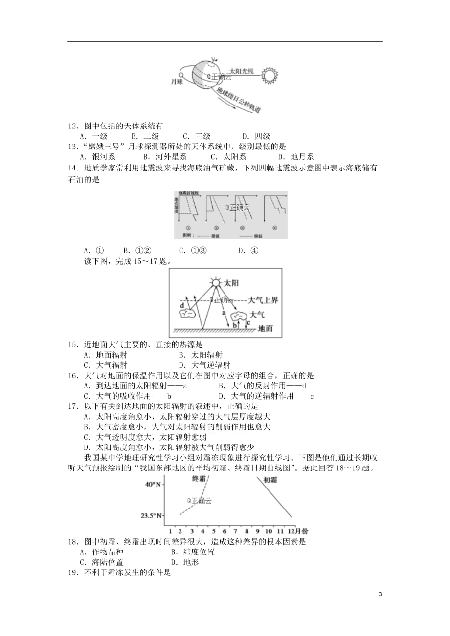 河北省2019_2020学年高一地理上学期检测考试试题20200107039_第3页