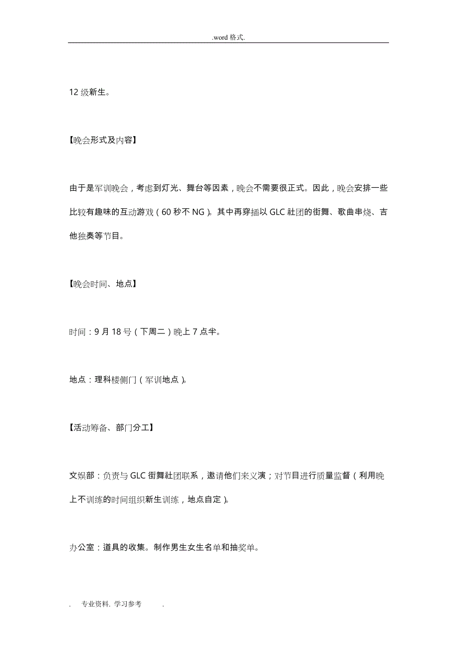 军训晚会项目策划书_第2页