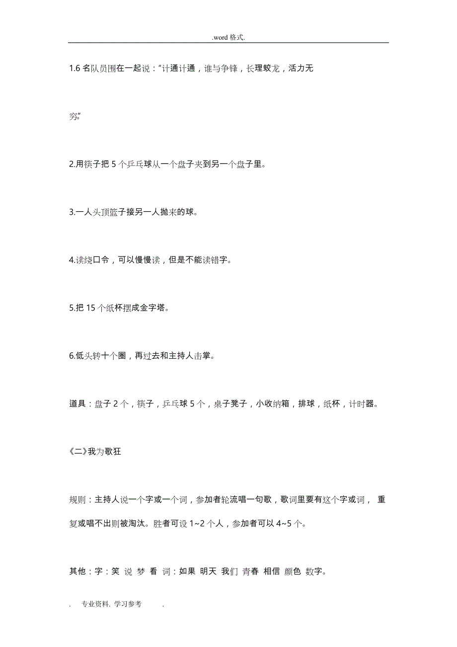 军训晚会项目策划书_第4页