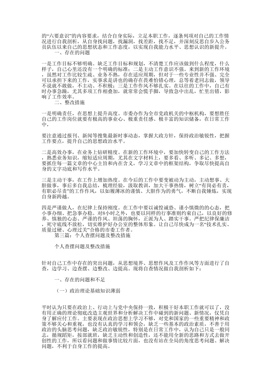 查摆问题及整改措施(精选多的篇)_第2页