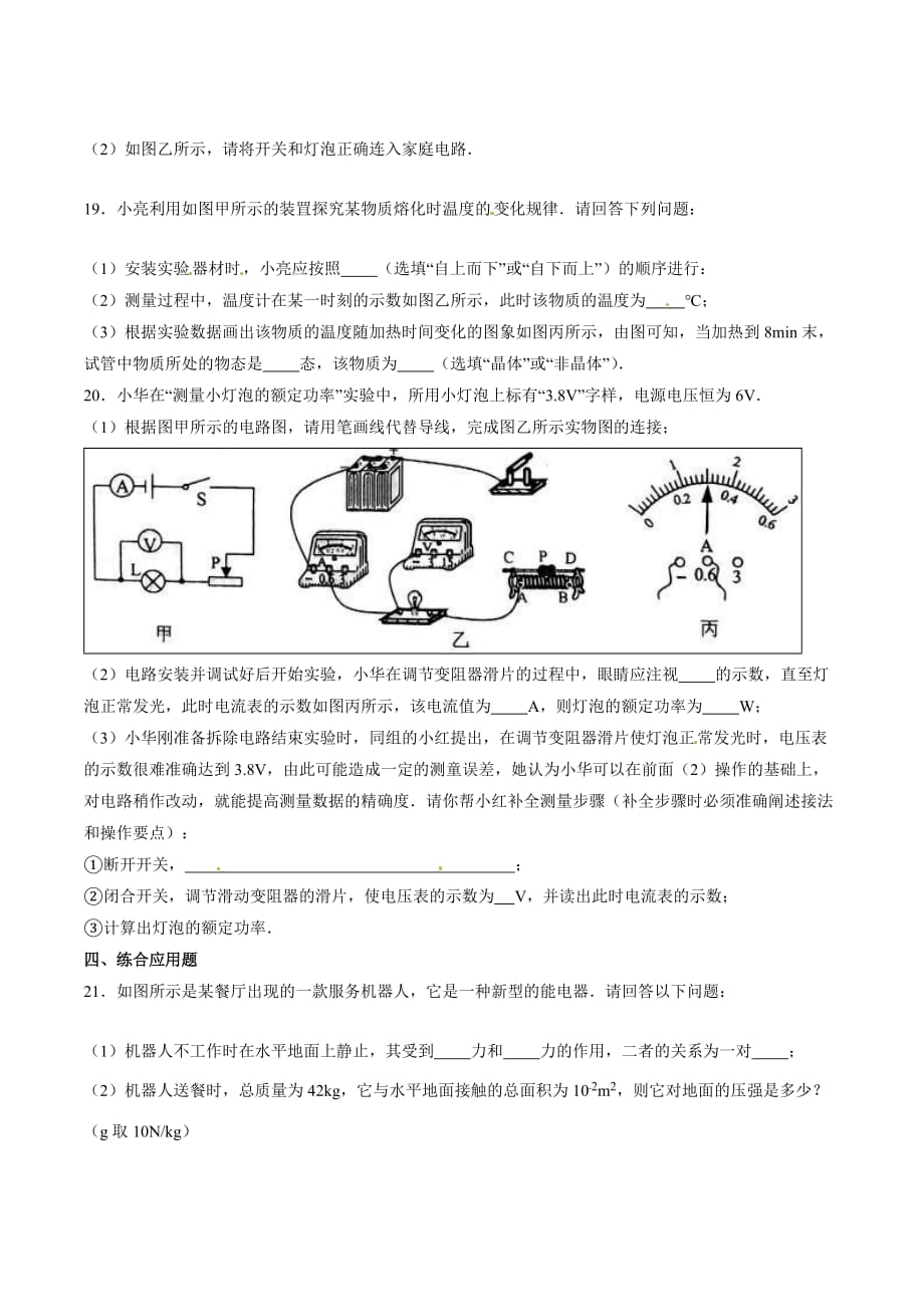 2016年中考真题精品解析 物理（海南卷）（原卷版）.doc_第3页