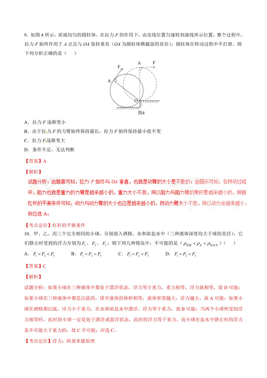 2016年中考真题精品解析 物理（广西贵港卷）（原卷版）.doc_第4页