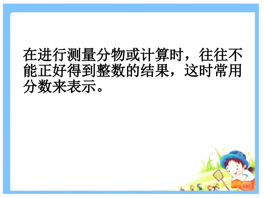 浙教版小学数学-1.1分数的意义-课件_第2页