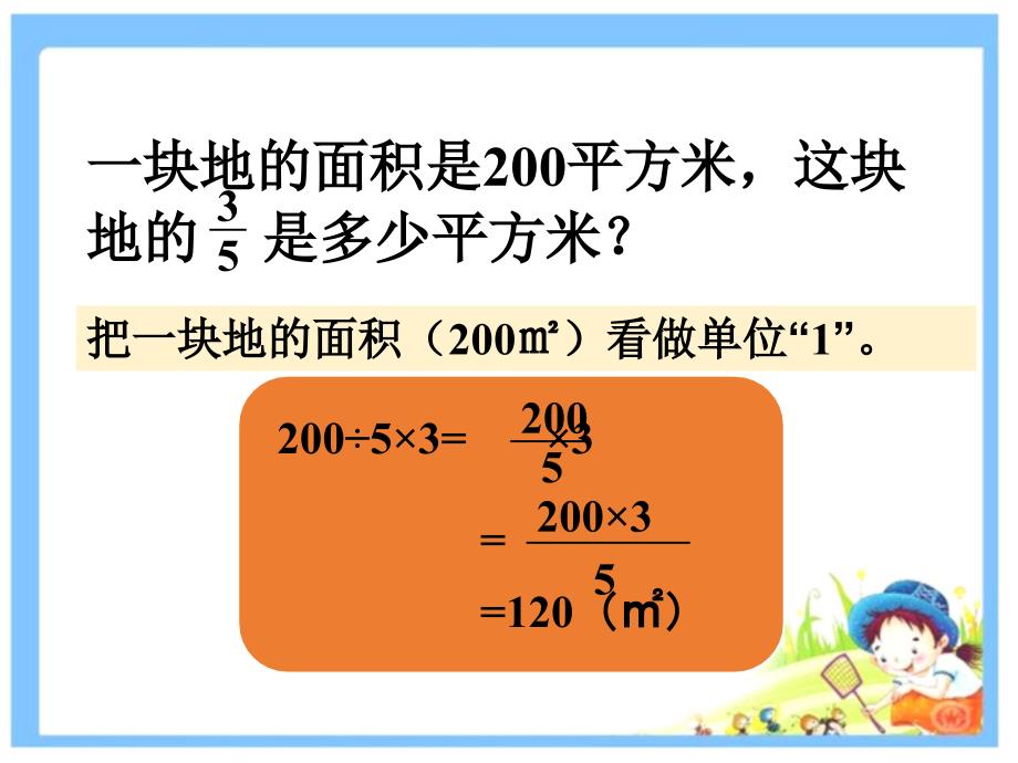 浙教版小学数学-1.1分数的意义-课件_第4页