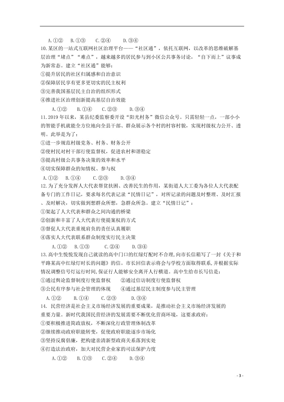 河南省郑州市2020届高三政治上学期第六次周考试题202001100226_第3页