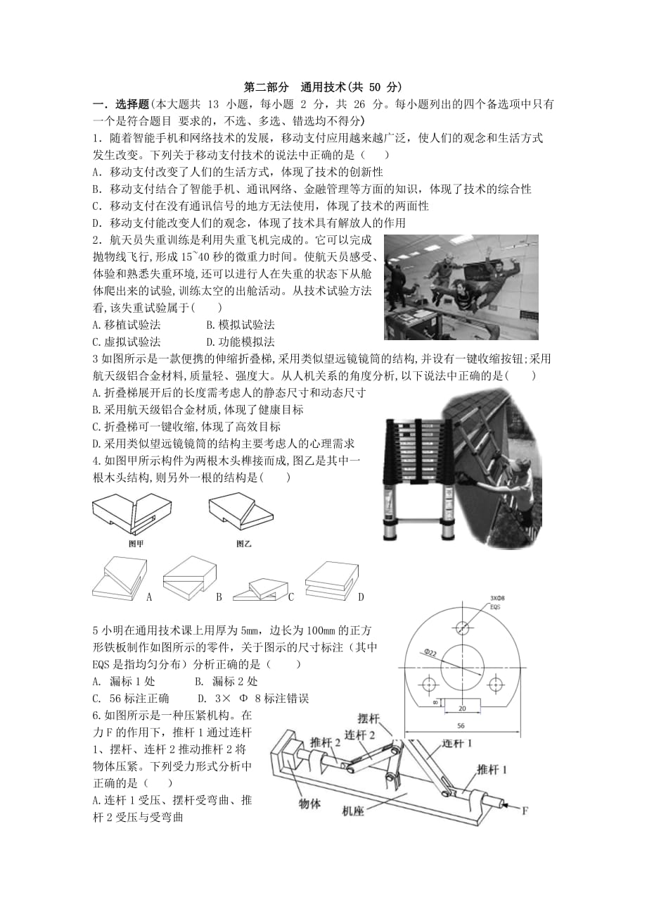 浙江省东阳中学高二信息技术下学期期中试题.doc_第1页