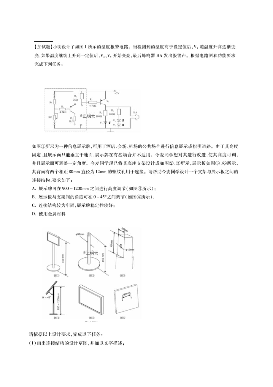 浙江省东阳中学高二信息技术下学期期中试题.doc_第4页