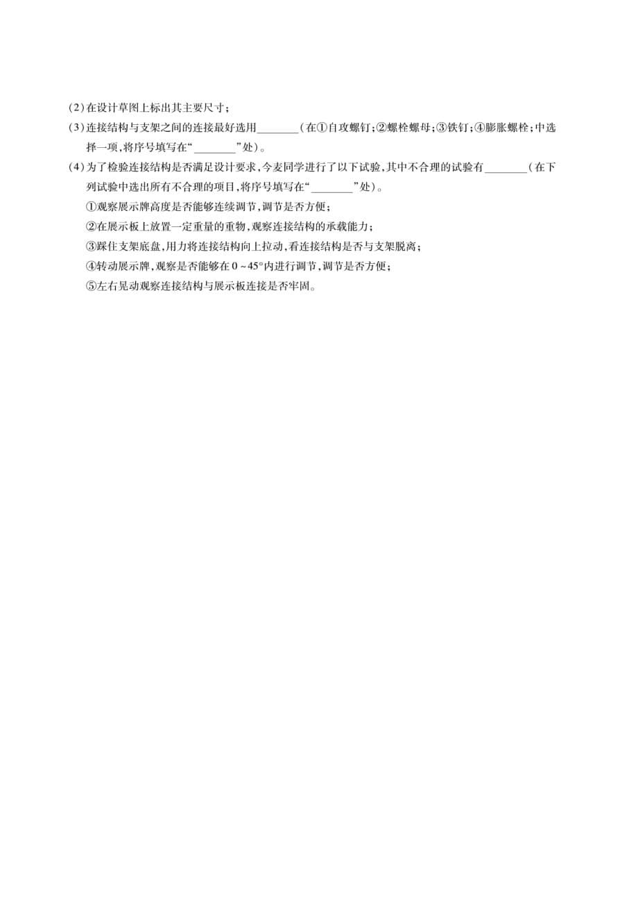 浙江省东阳中学高二信息技术下学期期中试题.doc_第5页