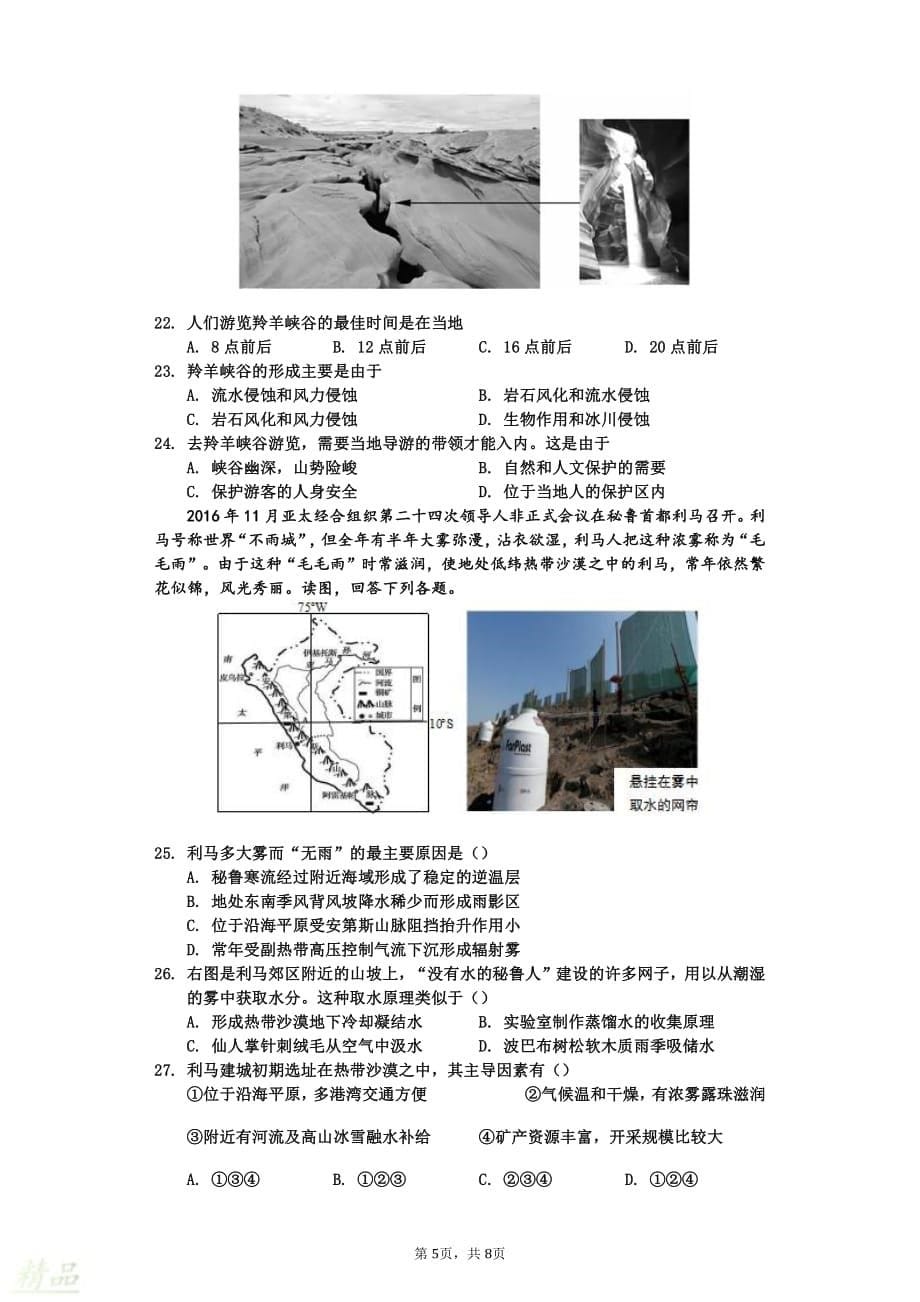 安徽省淮北师范大学附属实验中学2019-2020学年高二地理上学期期末考试试题_第5页