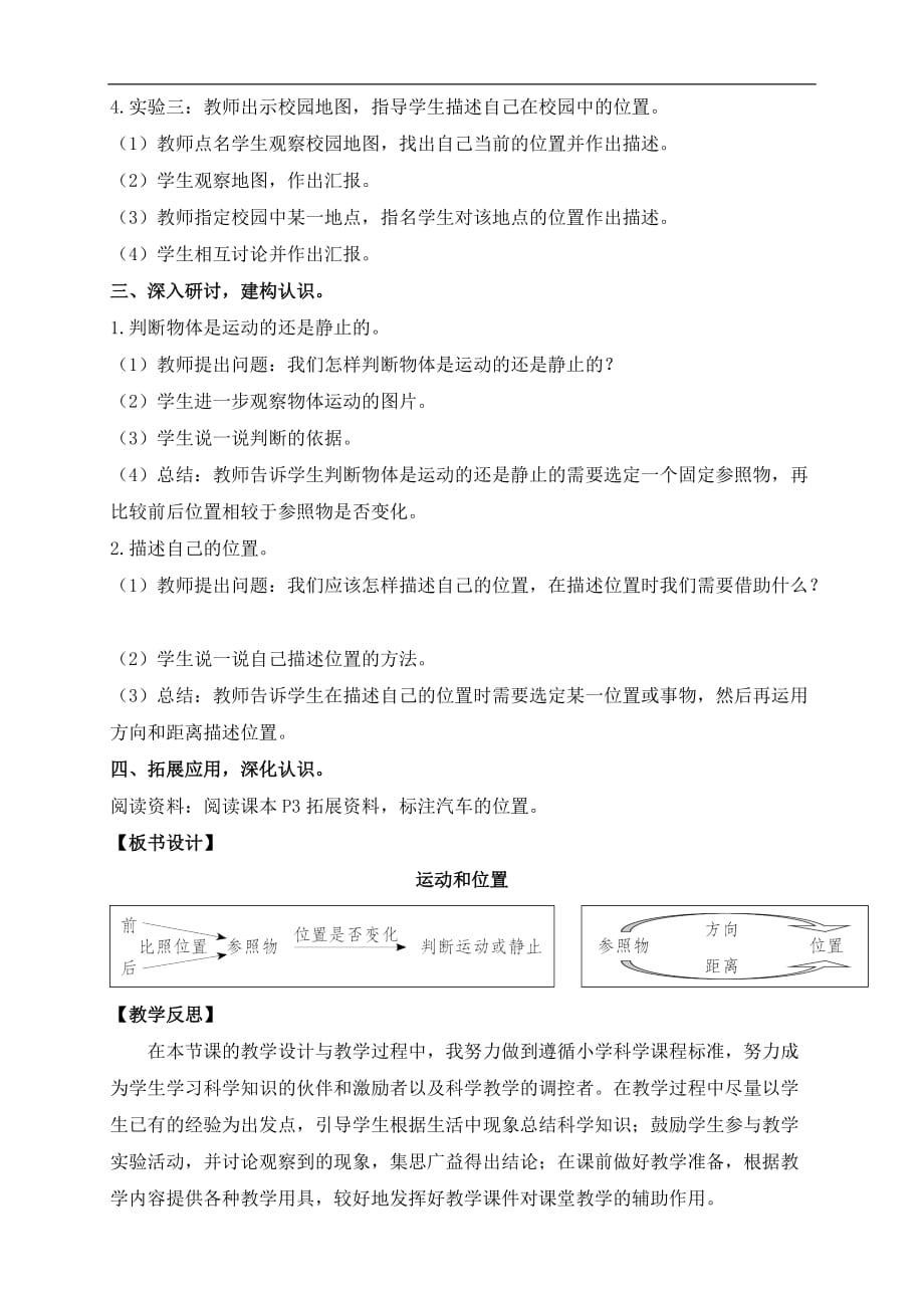 2020新教科版三年级科学下册《1.运动和位置》教学设计含教学反思_第2页