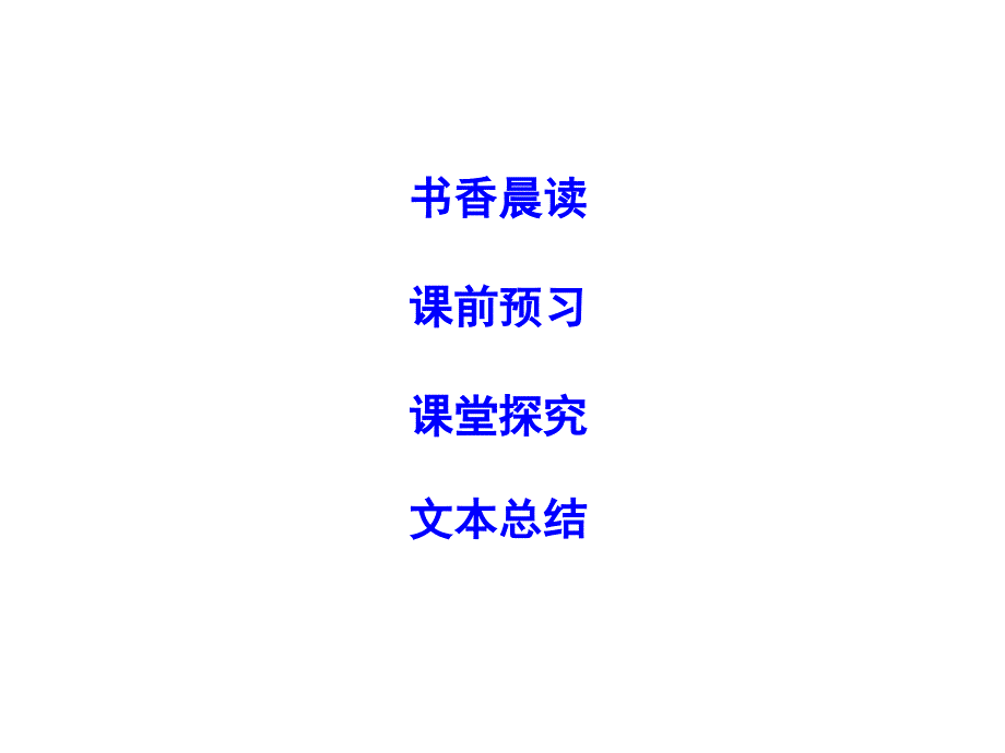 高中语文粤教版必修一课件：11　拣麦穗 .ppt_第2页