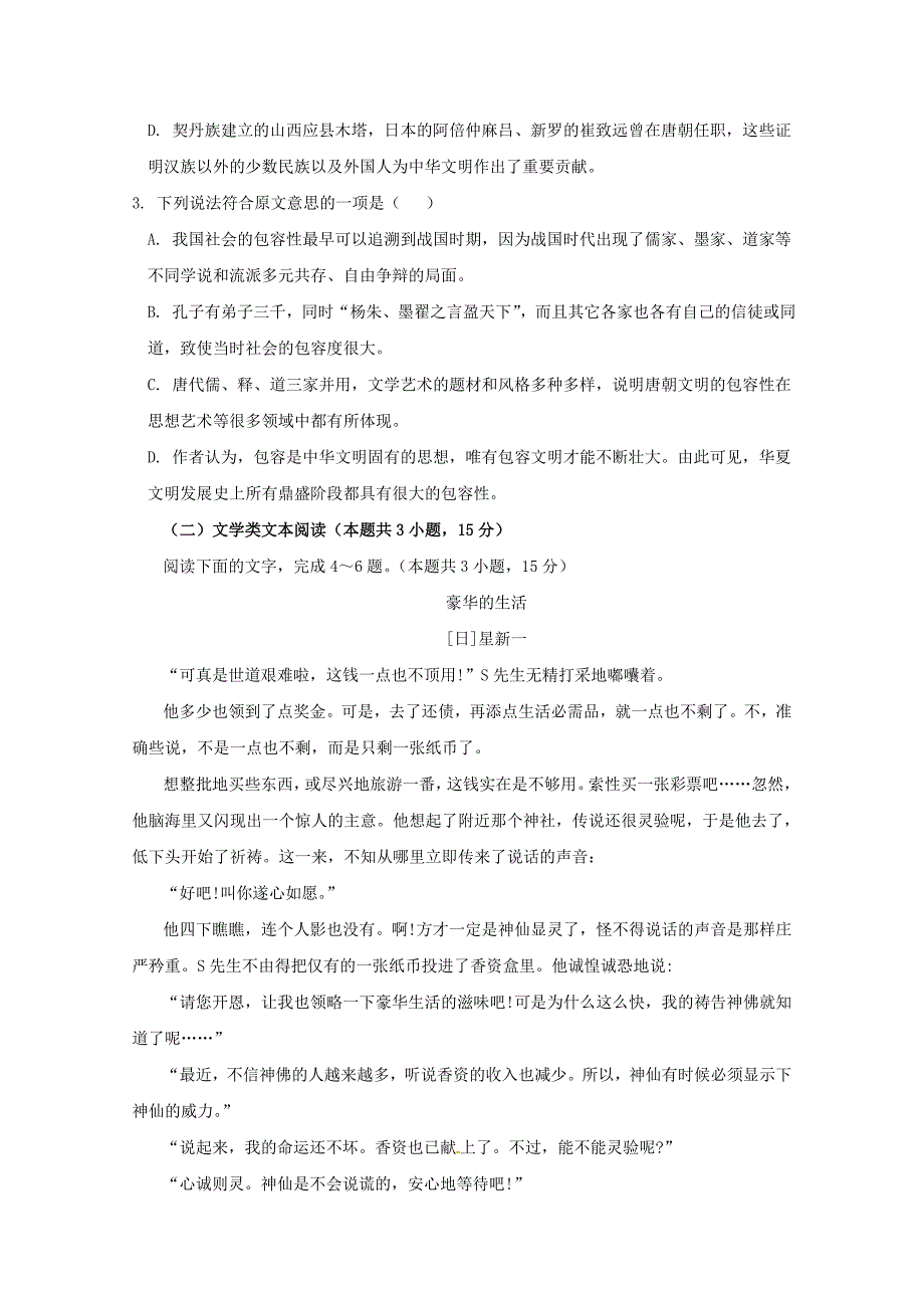 湖南省桃江县第一中学高二语文下学期期中试题.doc_第3页