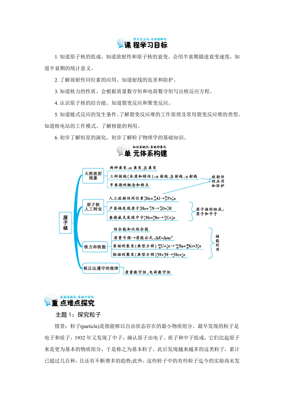 高中物理选修3--5同步精品资料 19.7　《原子核》整合与评价 学案 Word版.docx_第1页