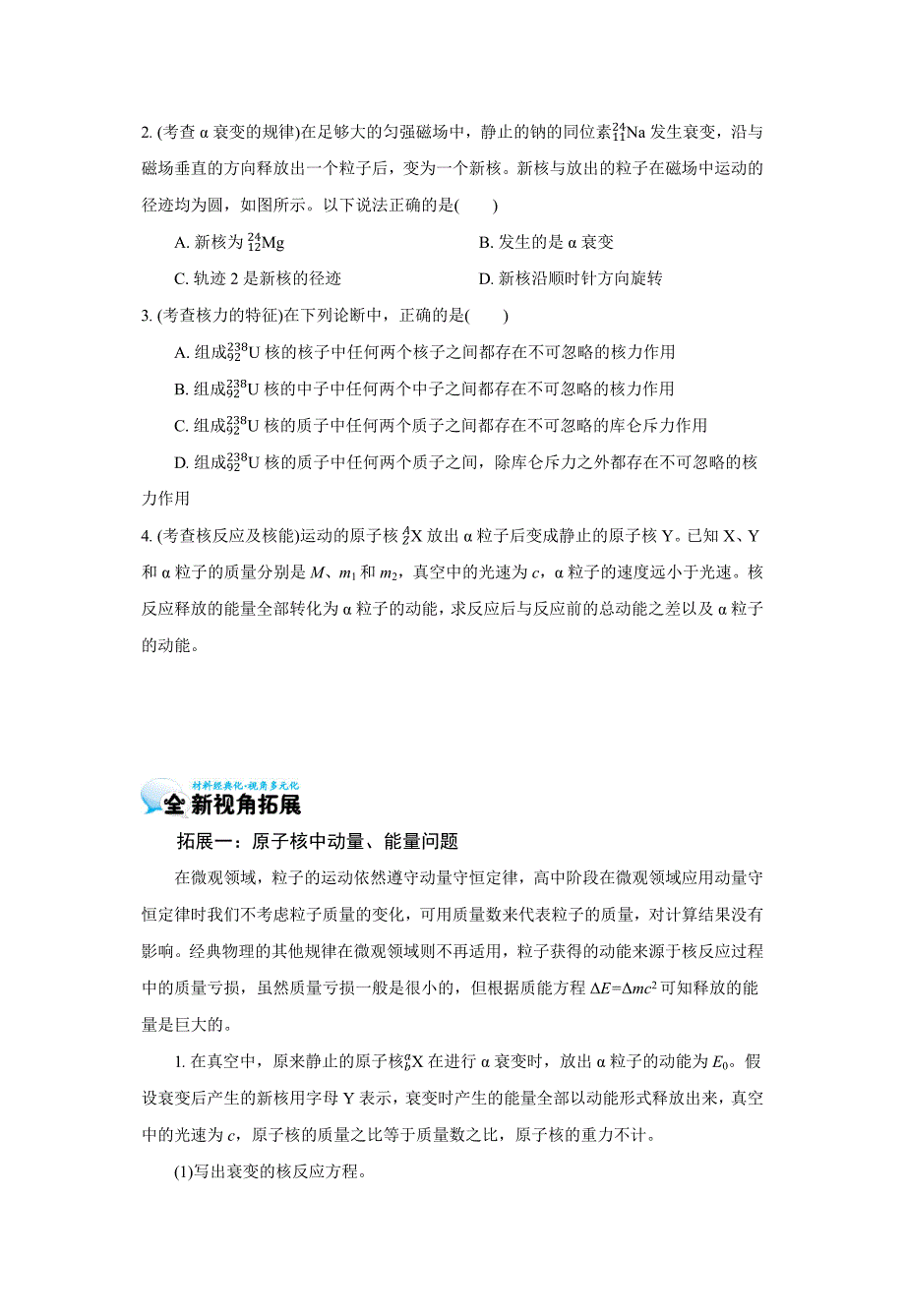 高中物理选修3--5同步精品资料 19.7　《原子核》整合与评价 学案 Word版.docx_第4页