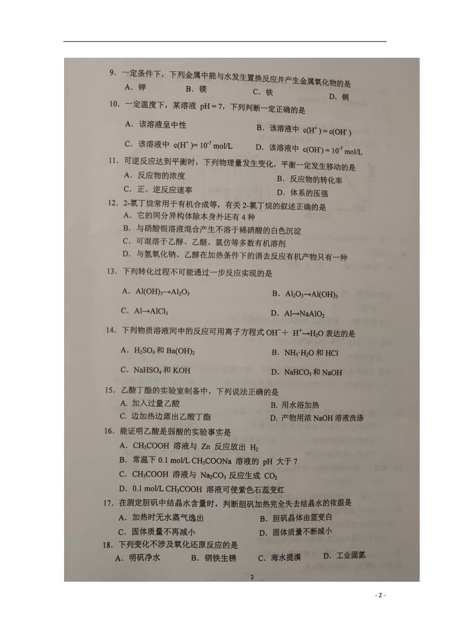 上海市金山中学2020届高三化学上学期期中试题（扫描版）_第2页