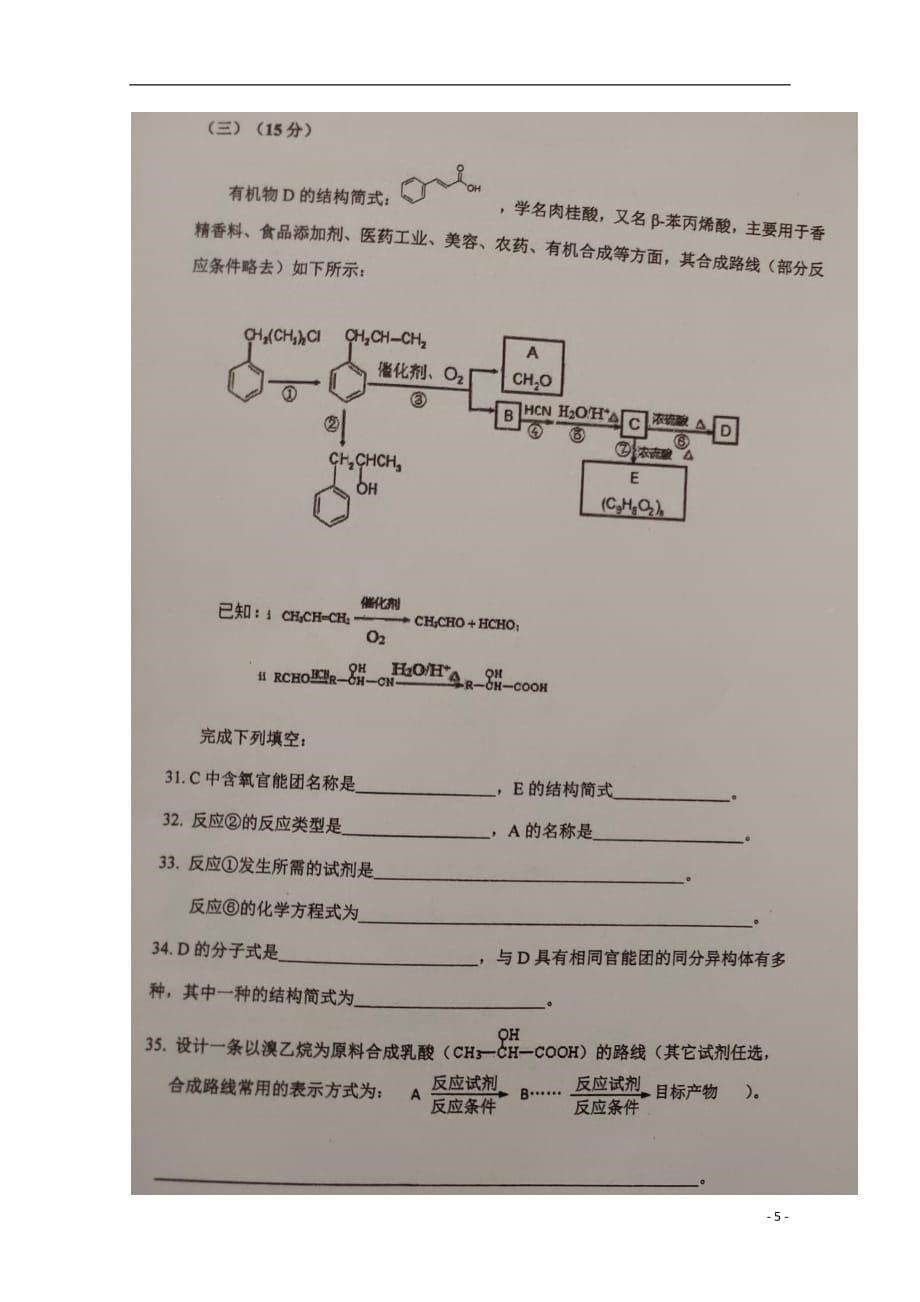上海市金山中学2020届高三化学上学期期中试题（扫描版）_第5页