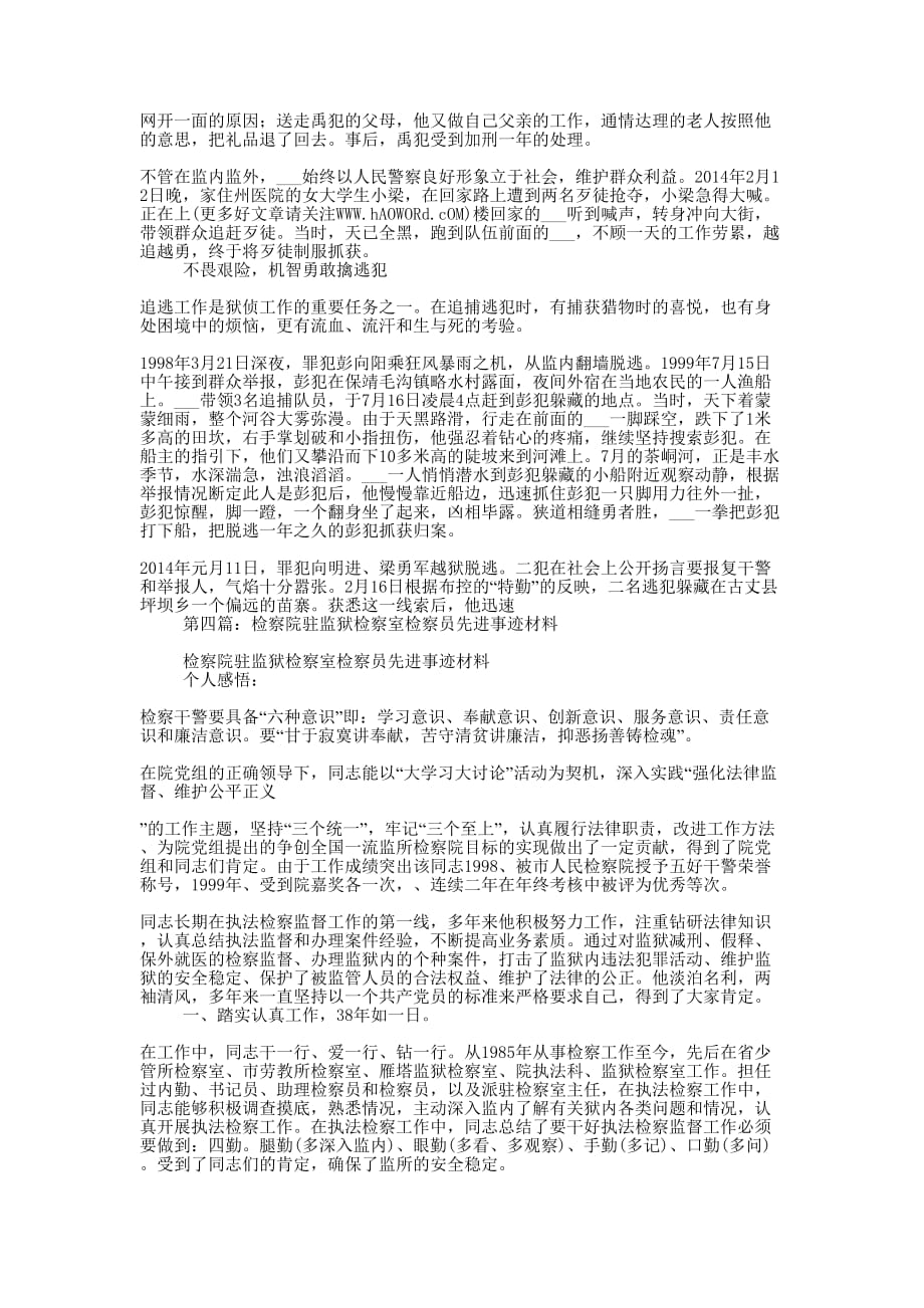 监狱先进事迹的材料_第4页