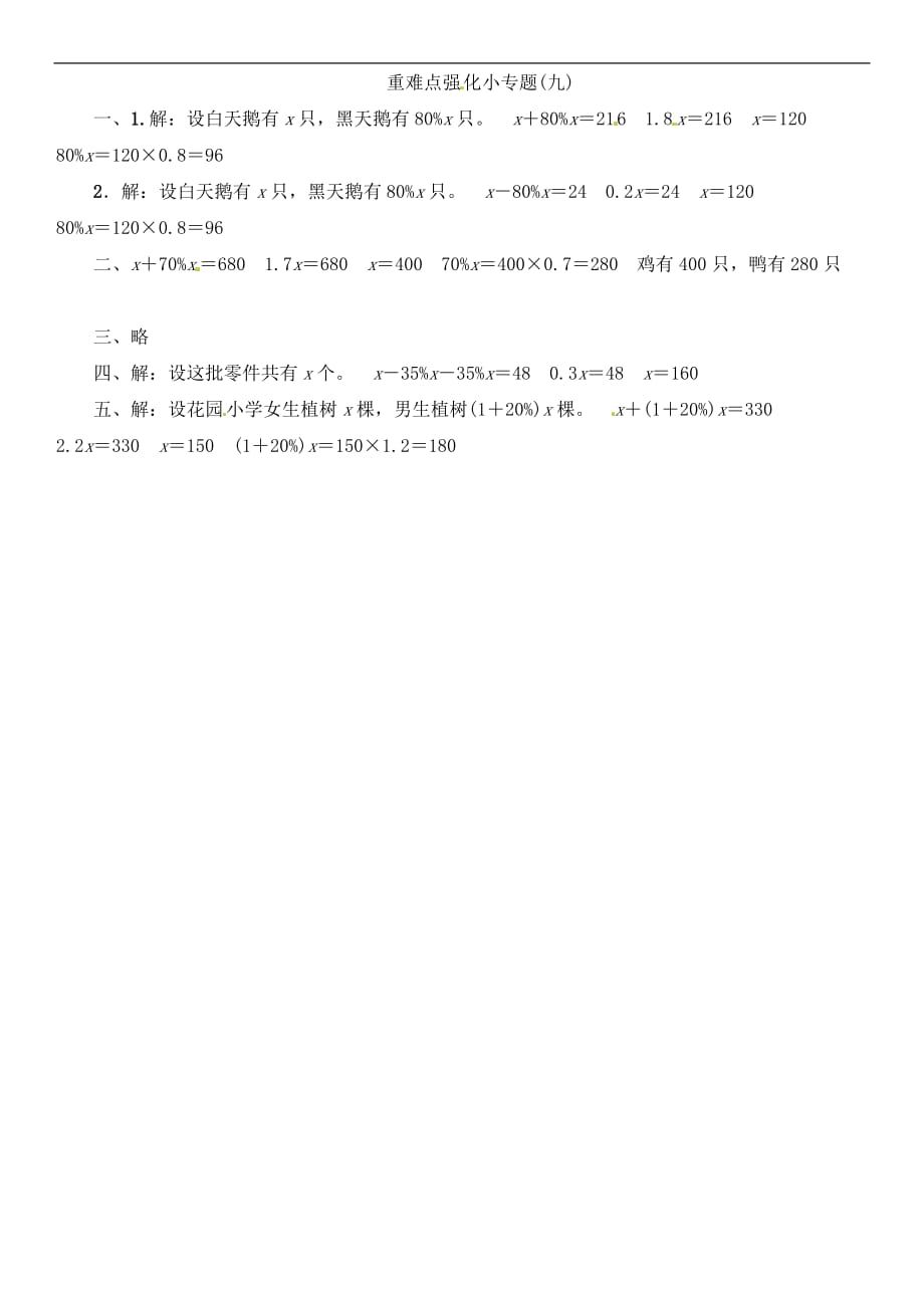 六年级上册数学一课一练列方程解稍复杂的百分数实际问题苏教版含答案_第3页