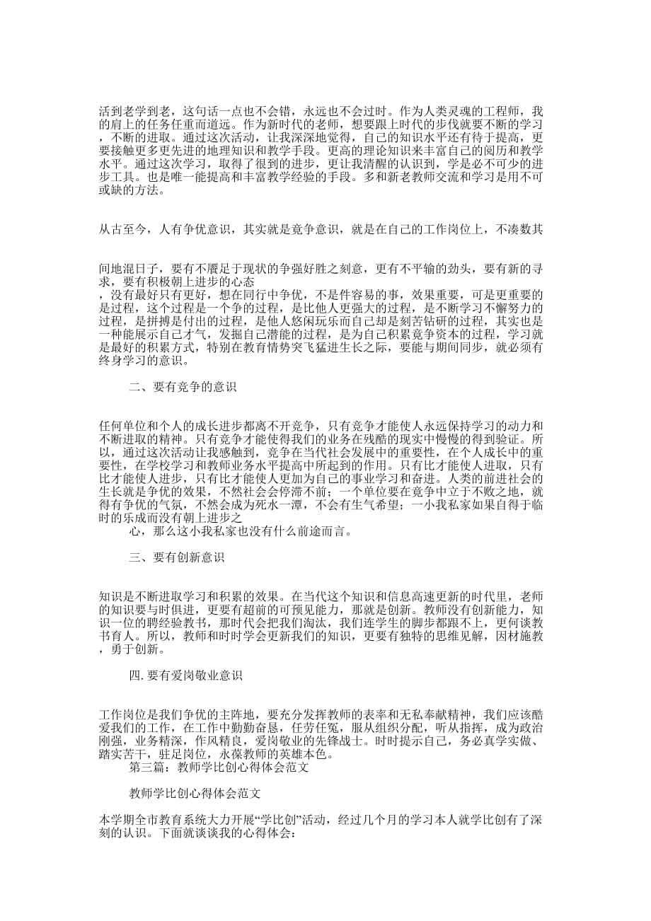 学比创剖析材料(精选多的篇)_第3页