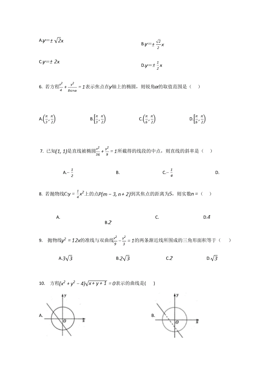 2019-2020学年甘肃省兰州市联片办学高二上学期期末考试数学（理）试题 含答案_第2页