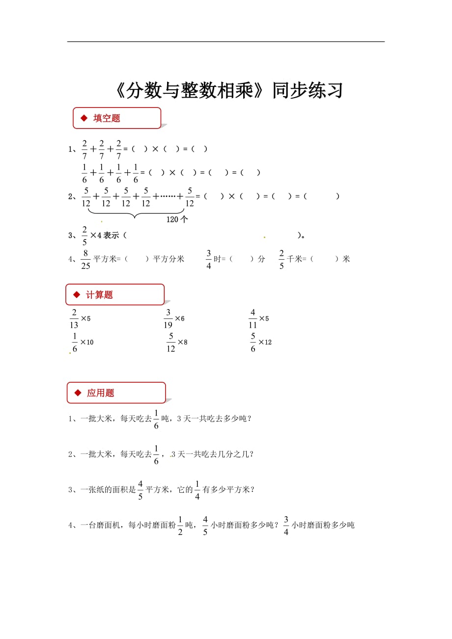 六年级上册数学同步练习分数乘法苏教版含答案_第1页