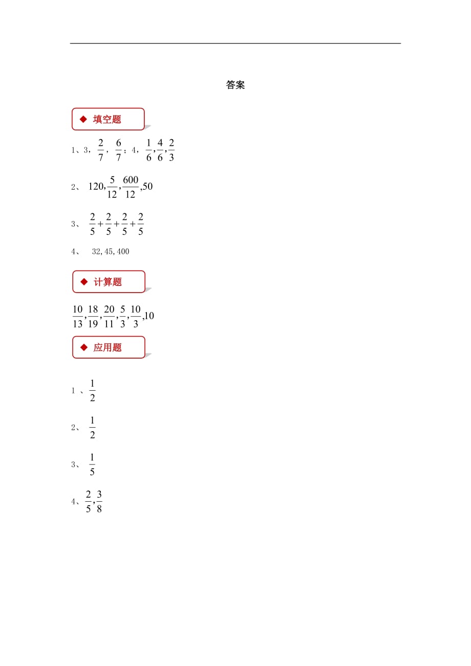 六年级上册数学同步练习分数乘法苏教版含答案_第2页