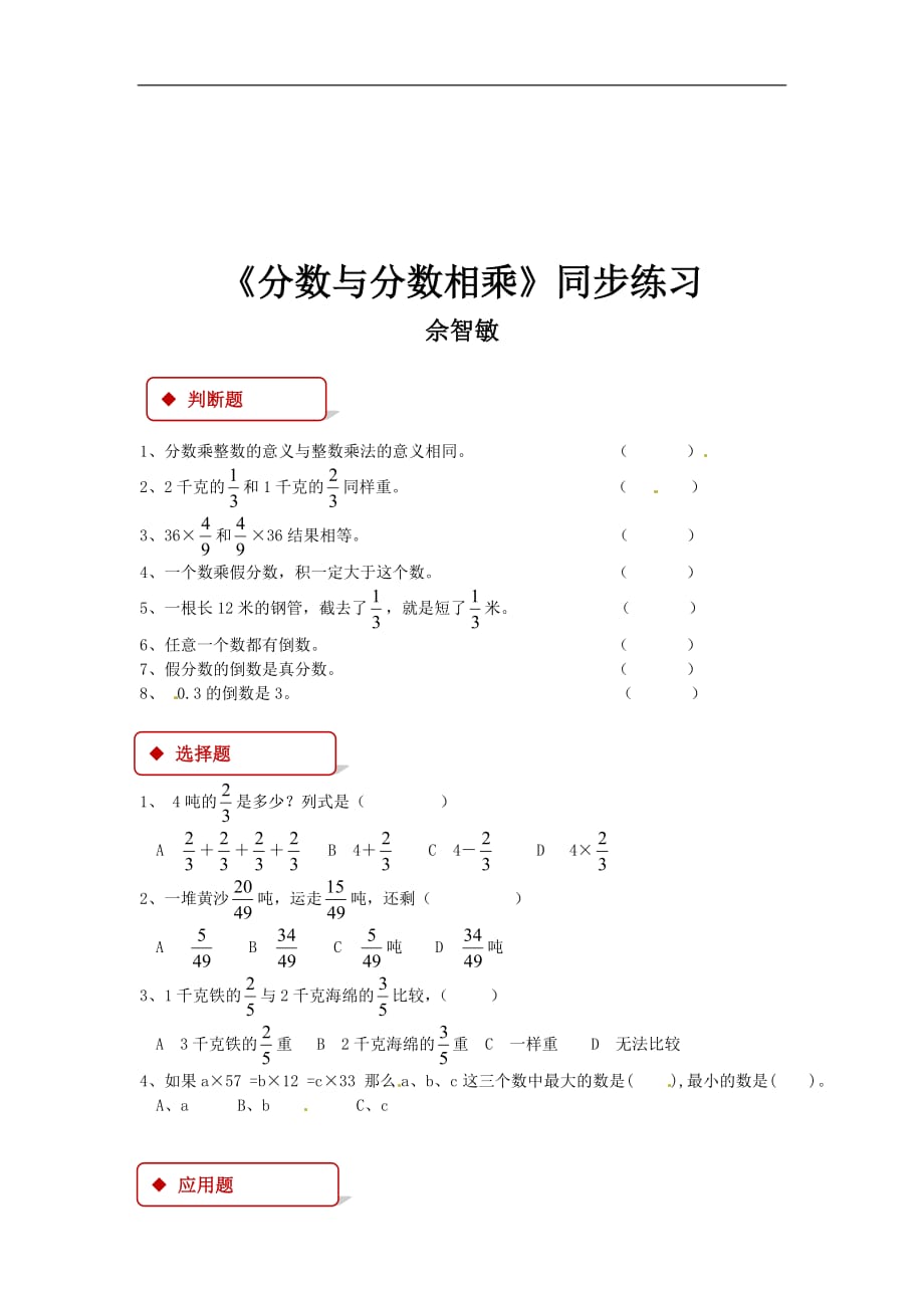 六年级上册数学同步练习分数乘法苏教版含答案_第3页