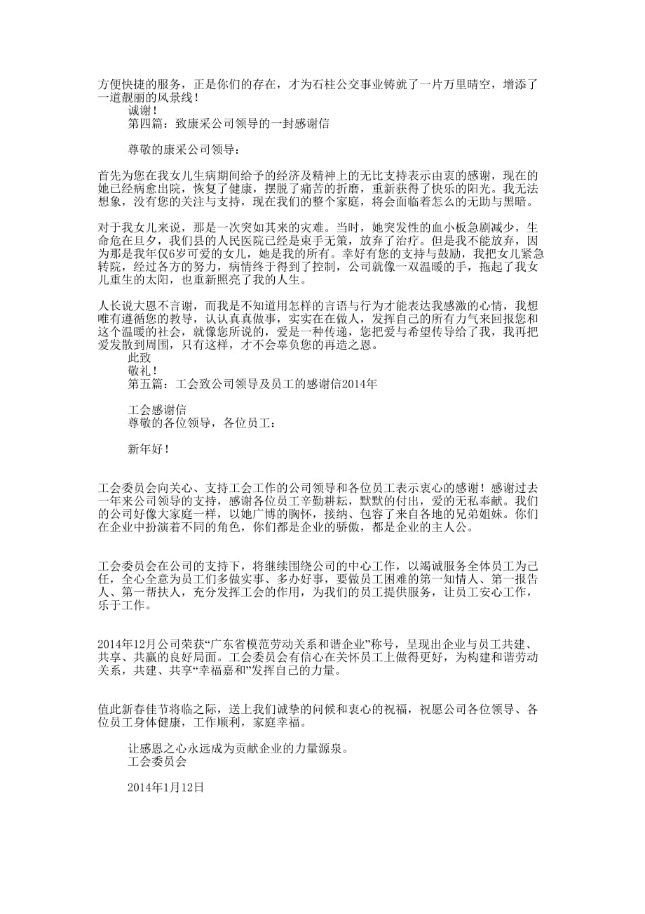 司机致公司领导的感谢信(精选多的篇)_第2页