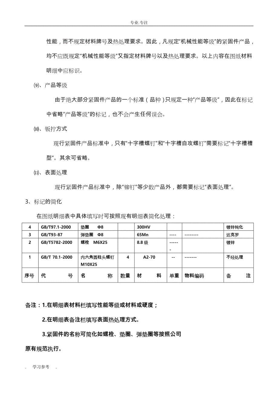 紧固件选用手册_2015_5_4_第5页