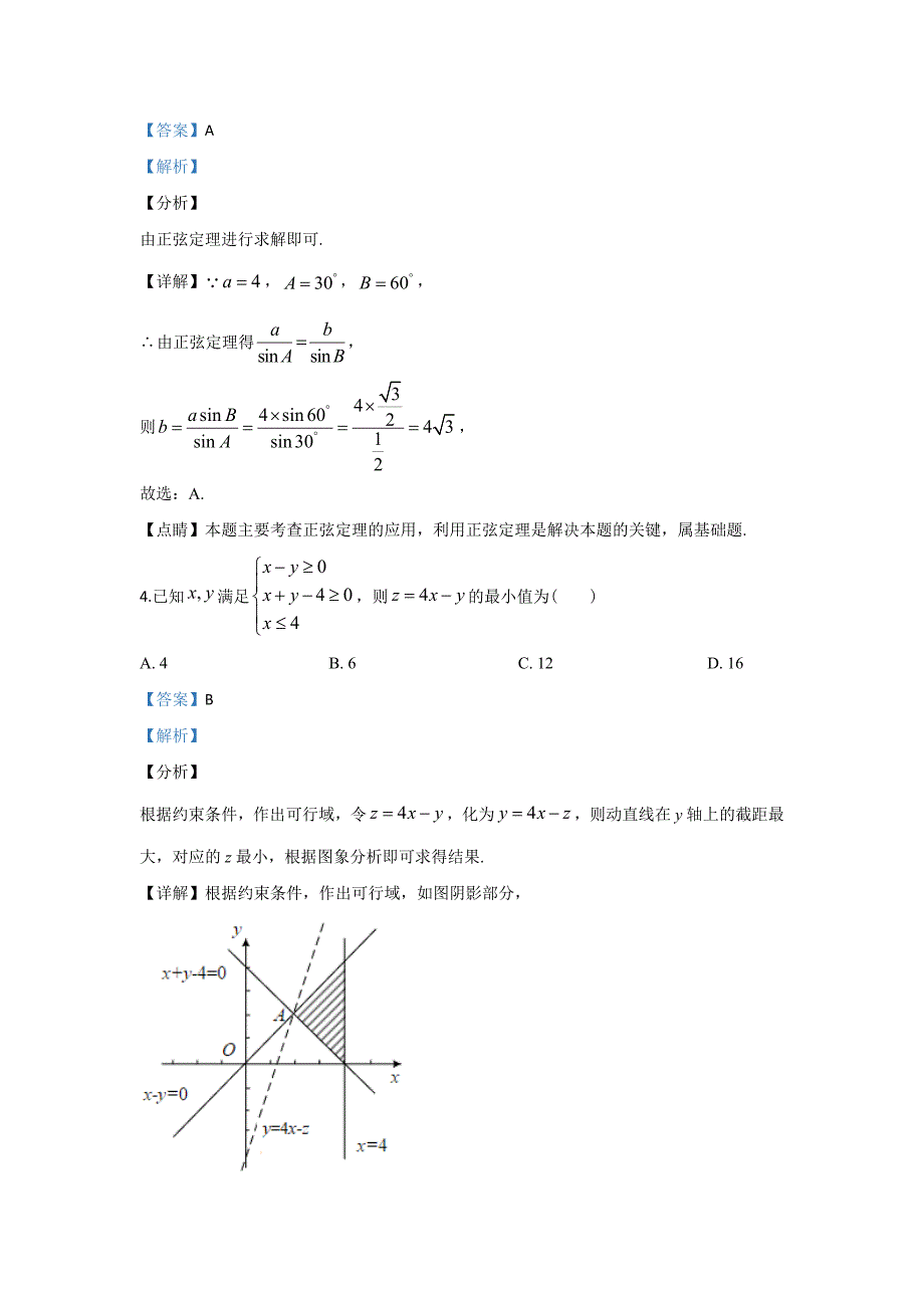 甘肃省兰州市联片办学2019-2020学年高二上学期期中考试数学（文）试题 含解析_第2页