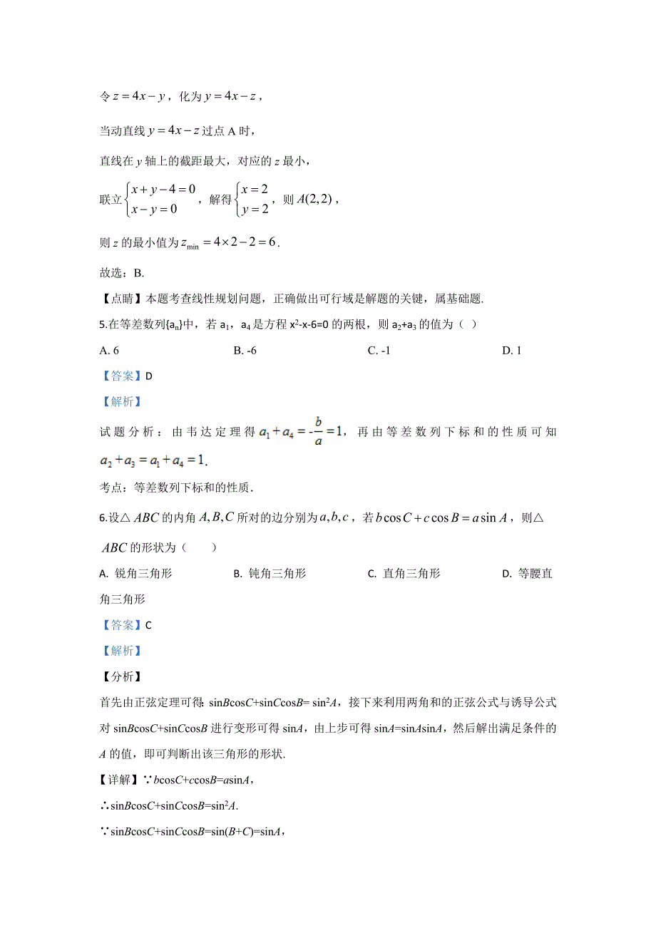 甘肃省兰州市联片办学2019-2020学年高二上学期期中考试数学（文）试题 含解析_第3页